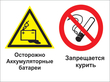 Кз 49 осторожно - аккумуляторные батареи. запрещается курить. (пленка, 400х300 мм) в Пушкино