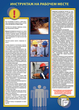 ПВ14 Плакат охрана труда на объекте (пленка самокл., а3, 6 листов) - Плакаты - Охрана труда - Магазин охраны труда Протекторшоп