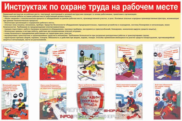 Плакаты по охране труда и технике безопасности купить в Пушкино