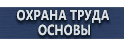 магазин охраны труда в Пушкино - Плакаты для автотранспорта купить