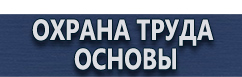 магазин охраны труда в Пушкино - Плакаты по электробезопасности купить