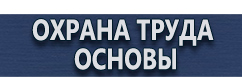 магазин охраны труда в Пушкино - Ящики противопожарные для песка купить