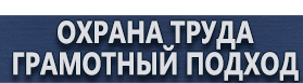 магазин охраны труда в Пушкино - Плакаты по охране труда и технике безопасности купить