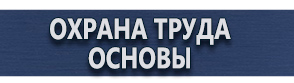 магазин охраны труда в Пушкино - Схемы строповки и складирования грузов купить