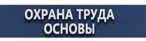 магазин охраны труда в Пушкино - Дорожные знаки особых предписаний купить