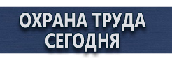Дорожные знаки купить - магазин охраны труда в Пушкино
