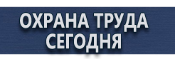 Схемы движения купить - магазин охраны труда в Пушкино
