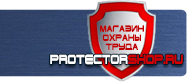 Предупреждающие знаки безопасности купить - магазин охраны труда в Пушкино