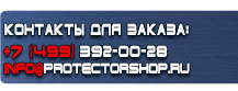 Стенды по гражданской обороне и чрезвычайным ситуациям купить - магазин охраны труда в Пушкино