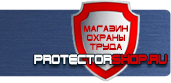 магазин охраны труда в Пушкино - Комбинированные знаки безопасности купить