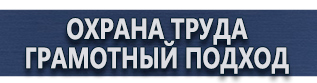 магазин охраны труда в Пушкино - Схемы строповки и складирования грузов купить