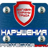 Магазин охраны труда Протекторшоп Паспорт стройки заказать в Пушкино