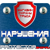 Магазин охраны труда Протекторшоп Противопожарное оборудование и инвентарь прайс-лист в Пушкино