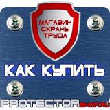 Магазин охраны труда Протекторшоп Дорожные знаки запрещающие остановку и стоянку по дням в Пушкино