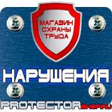 Магазин охраны труда Протекторшоп Знаки безопасности работать в защитной каске в Пушкино