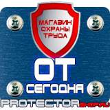 Магазин охраны труда Протекторшоп Плакаты по безопасности труда на строительной площадке в Пушкино