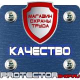 Магазин охраны труда Протекторшоп Строительные информационные щиты в Пушкино
