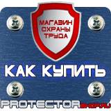 Магазин охраны труда Протекторшоп Дорожный знак восклицательный знак в треугольнике в Пушкино