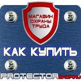 Магазин охраны труда Протекторшоп Предупреждающие знаки желтые в Пушкино