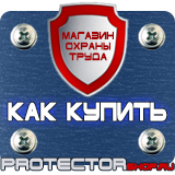 Магазин охраны труда Протекторшоп Огнетушители оп-5 в Пушкино