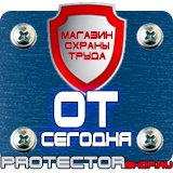 Магазин охраны труда Протекторшоп План экстренной эвакуации в Пушкино
