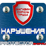 Магазин охраны труда Протекторшоп Огнетушители оп-4 в Пушкино