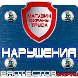 Магазин охраны труда Протекторшоп Журналы по охране труда оптом в Пушкино