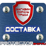 Магазин охраны труда Протекторшоп Знак безопасности автоматический запуск в Пушкино