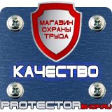Магазин охраны труда Протекторшоп Стенд по охране труда цены в Пушкино