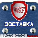 Магазин охраны труда Протекторшоп Знак безопасности е21 в Пушкино