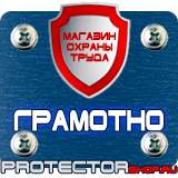 Магазин охраны труда Протекторшоп Знак безопасности е 24 в Пушкино