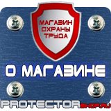 Магазин охраны труда Протекторшоп Знаки безопасности тб и от в Пушкино