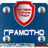 Магазин охраны труда Протекторшоп Подставка для огнетушителя п-15-2 в Пушкино