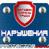 Магазин охраны труда Протекторшоп Плакаты по охране труда а1 в Пушкино
