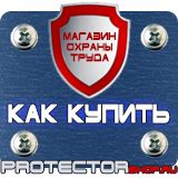 Магазин охраны труда Протекторшоп Знак безопасности при работе на высоте применяй исправный страховочный пояс в Пушкино