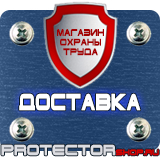 Магазин охраны труда Протекторшоп Дорожные знаки при работе на дороге в Пушкино