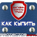 Магазин охраны труда Протекторшоп Дорожные знаки запрещающие остановку в Пушкино