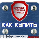 Магазин охраны труда Протекторшоп Знаки по электробезопасности в Пушкино