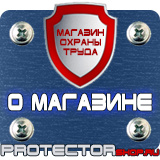 Магазин охраны труда Протекторшоп Информационные дорожные знаки купить в Пушкино